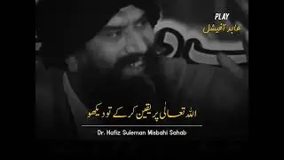 Islam video dr.hafiz sulman misbahi sahab kalam new 
