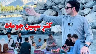 Speen Jomat Kunar Afghanistan, کونړ، سپین جومات زمیندار هوټل