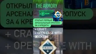 Открыл арсенал в cs2 Train 2025 #craft #opencase #cs2 #csgo