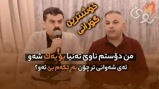 Taimur nmazi 2025 تەیمور نمازی  خۆشترین گۆرانی و مەقام