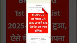 BRABU UG 1st Merit List 2025 Check Kaise Karen? | BRABU UG First Merit List 2025 PDF Download #brabu