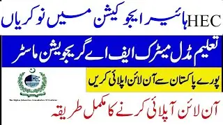 HEC jobs advertisement 2021 | Apply online | apply kaise krain | how to apply Online In HEC| latest