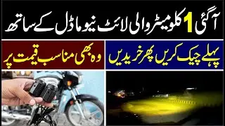 Mini Driving Light For Motorcycle || Projector Laser Light || Mini Driving Fog Light ||