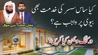 Keya Saas Susar ki Khidmat bhi Biwi per Wajib Hai | Paigham TV Official