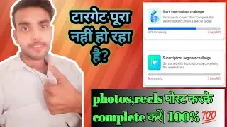 How to complete Facebook star and subscription challenge task #fecebook #task #star #subscription