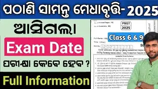 pathani samanta exam date 2025 | class 6 class 9 | pmst medhabruti 2025 exam question