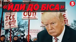 АМЕРИКА ПОВСТАЛА📢Масові ПРОТЕСТИ у США 🇺🇸 Вулиця проти Трампа і свавілля силовиків