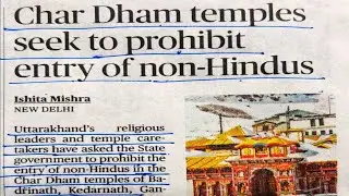 Non Hindu Ban in char Dham mandir / The Hindu Newspaper Reading/ Newspaper padhna kaise Sikhe/