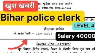 BIHAR POLICE CLERK LEVEL 4 NEW VACANCY, RAILWAY, SSC CGL4,BPSC AEDO EXAM 📅 OUT VERY IMPORTANT NEWS 