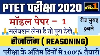 PTET Model Paper-1/Reasoning/mental ability/ptet 2020/ptet exam preparation