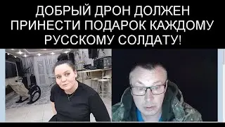 ПОДАРКИ ДЛЯ РОДНЫХ РУССКИХ СОЛДАТ !