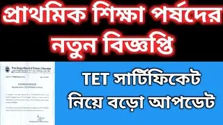 Primary TET certificate | Primary Tet 2014 eligibility certificate application date extension| 