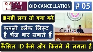 Reactivate Cancelled ID | Reactivate Fee |Traffic Fine|कंपनी चेंज करने में कितना टाइम लगता है|Hindi|