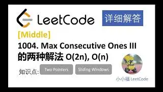 【小小福讲Leetcode】LeetCode 1004. max consecutive ones III 中文详解