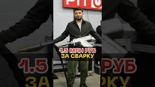🔥 Будущее СВАРКИ - Лазерная Система 3-в-1