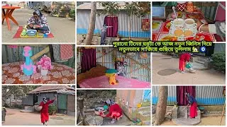 🌺মূল্যহীন জিনিস কেউ মূল্য দিতে শিখেছি বলেই সাধারণ🤷গৃহিণী হয়েও অসাধারণ ভাবে🌺সংসার গড়ে তুলতে পেরেছি✅