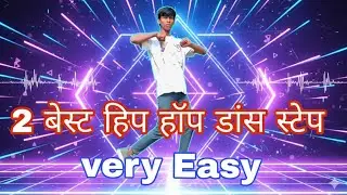 2 #hiphop dance डांस करना सीखे 👍/ Dance Step/Footwork Step किसी भी गाने पर करें/HOW to Do Dance....