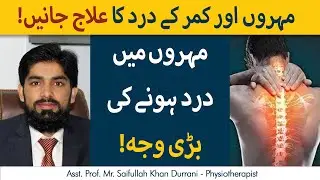 Slip Disc/Sciatica Pain/Herniated Disc Treatment| Mohron Aur Kamar Ke Dard Ka Ilaj