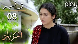 Ashkbar - Episode 8 | Play Tv Dramas | Humaira Bano, Dania Anwar,Momina Khan | PL1 | Pakistani Drama