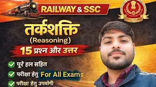 Reasoning प्रैक्टिस Set - 9 | Railway group d | SSC GD, SSC CGL, SSC MTS, UPSI, UPP, Army 