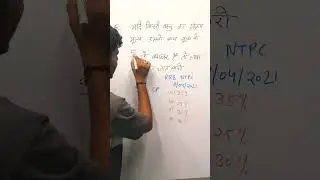 rrb ntpc percentage previous year question l Railway math question l NTPC Math l NTPC percentage