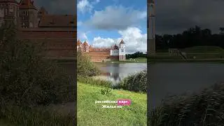 Советы по поездке в Беларусь #беларусь #белоруссия #беларуская #брест #гродно #путешествие #поездка