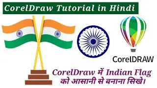CorelDraw me Indian Flag kaise banaye । How to make Indian Flag in CorelDraw । CorelDraw in Hindi