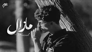 Mazaal - Alhomsi (Officel Video Music) مازال - الحمصي 