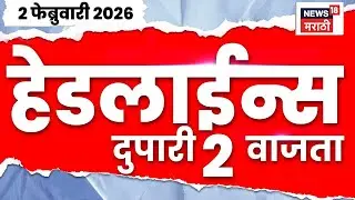 Top Headlines Today | 2 Feb 2026 | 2 PM | NCP Sunetra Pawar News | Sharad Pawar News | Raj Thackeray