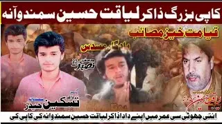 Dada Zakir Liqat samndwana)Zakir Taskeen Haider Samndwana💔 yad gar musdas😭 2024