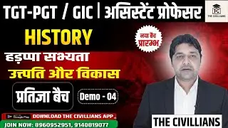 #TGT-PGT/GIC|असिस्टेंट प्रोफेसर IIहड़प्पा सभ्यता उत्त्पति और विकास - 4 II #HISTORY || THE CIVILLIANS