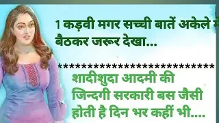 4 October 2024suvichar, emotinal  💕heart touching story, motivation video