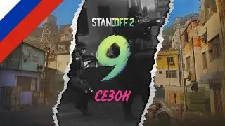Добыча | Prey | Трейлер обновления 0.33.0 на русском | Standoff 2