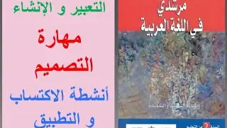 مهارة التصميم 