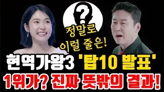 현역가왕3 