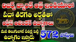 RBI లో పదో తరగతి అర్హతతో ఉద్యోగాలు | RBI Office Attendant Recruitment 2026 | Reserve Bank of India 