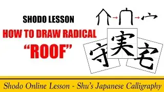 Shodo with a brush pen, radical 