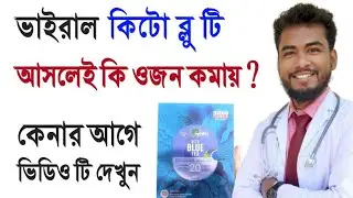 Keto Blue Tea Review | Keto Blue Tea Side Effect | Weight Loss