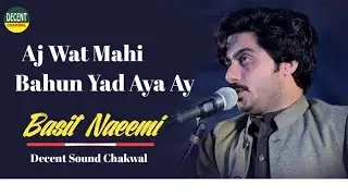 Aj Wat Mahi Bahun Yad Aya Ay | Singe Muhammad Basit Naeemi | Miswal Chakwal | Decent Chakwal 84 Tv