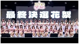 2024 Becoming Wing Stars  第二屆 Wing Stars 最終決選!!