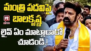 Balakrishna Reaction on TDP Ministry Post | Chandrababu | Pawan Kalyan | Hit Tv