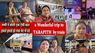 माँ बेटी का एक अद्भुत सफर ♥️ 😊 a Wonderful trip to TARAPITH 🙏by Train 🚂