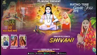 SHIVANI // RATNO TERE GHAR JOGI AYE // HD VIDEO..