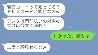 弟の結婚式で、新郎の姉だと気づかずに美人の新婦に追い出された私。「ブスは今すぐ出て行け！」私「了解、帰るよ」→その後、新婦は大変な目に遭うwww