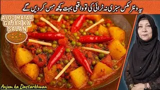 Winter Mix Veg Sabzi | Aloo Matar Gajar Special | Restaurant Style Bhuni Hui Sabzi by Anjum