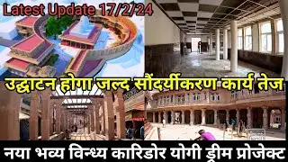 Vindhya Corridor Yogi Dream Project, नव्य भव्य कारिडोर का दिखाई देने लगा अद्भुद रूप । Mirzapur