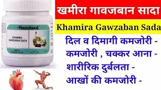 Unani product #Khamira gawziban sada #viral #Video @