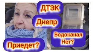 3 февраля ДНЕПР‼️ БЕСКОНЕЧНЫЕ УДАРЫ‼️ПОРВАЛО ТРУБЫ‼️Счетчик загорелся‼️Сказали терпи‼️ДТЭК