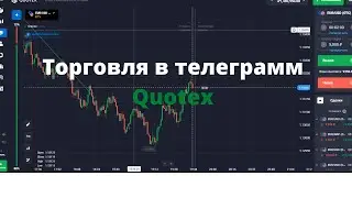 Торговля в телеграмм