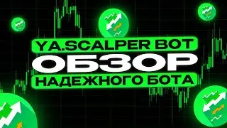 Ya. Scalper Bot - Автоматический торговый бот для криптовалют на SPOT рынках | ОБЗОР + ИНСТРУКЦИЯ.